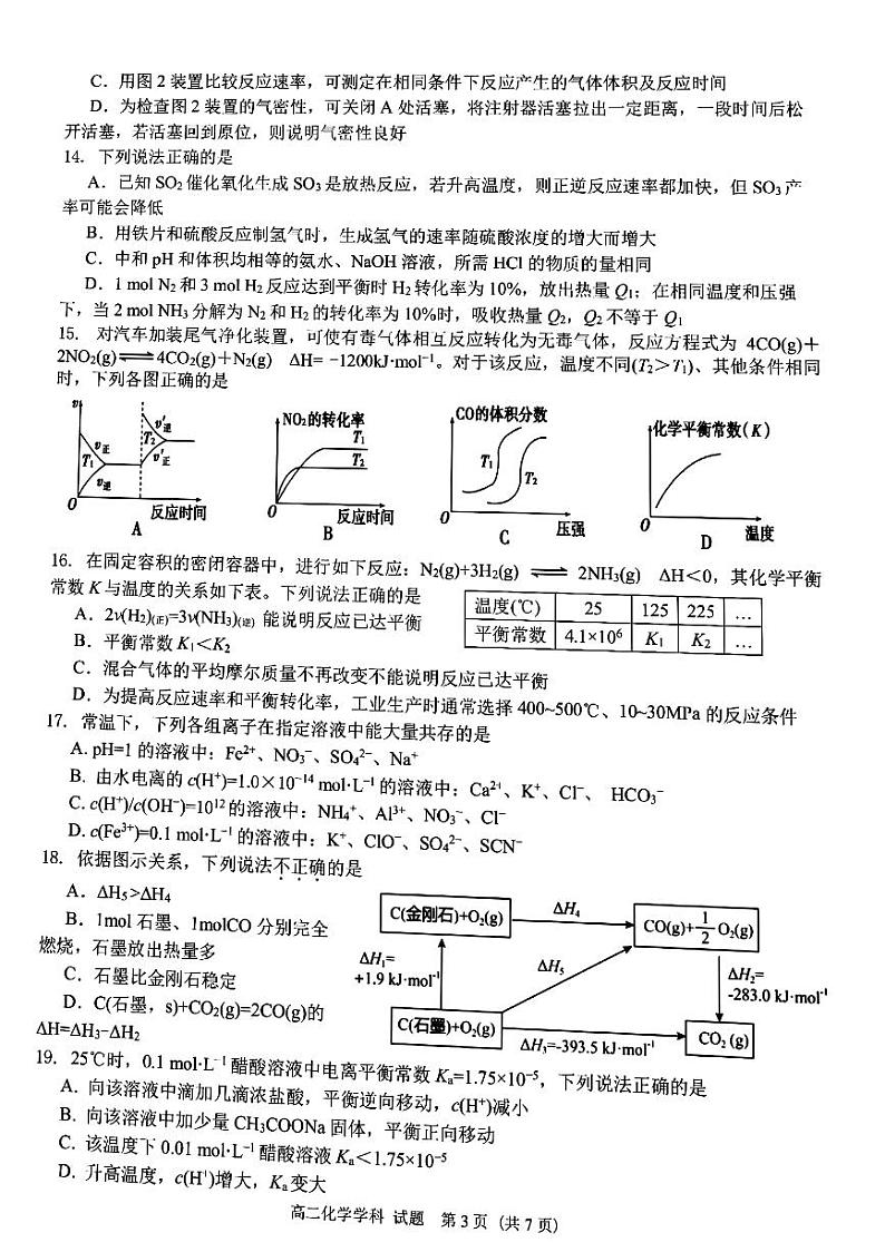 2022-2023学年浙江省温州市环大罗山联盟高二上学期期中联考试题 化学 PDF版03