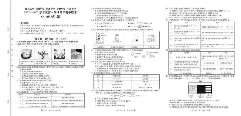 江西省赣州市五校联考2022-2023学年高三上学期期中考试化学试题第1页