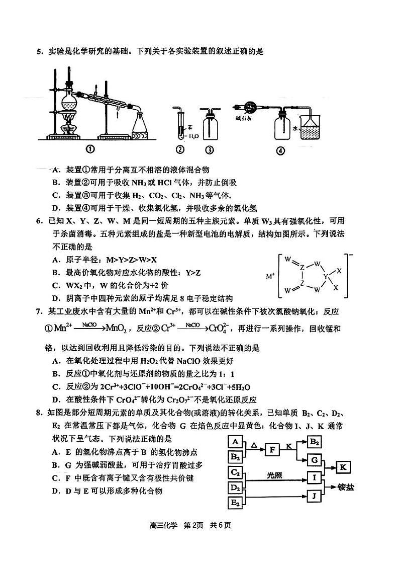 福建省宁德市2022-2023学年高三上学期期中区域性学业质量检测化学试题第2页