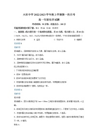 黑龙江省大庆市大庆中学2022-2023学年高一化学上学期第一次月考试题（Word版附解析）