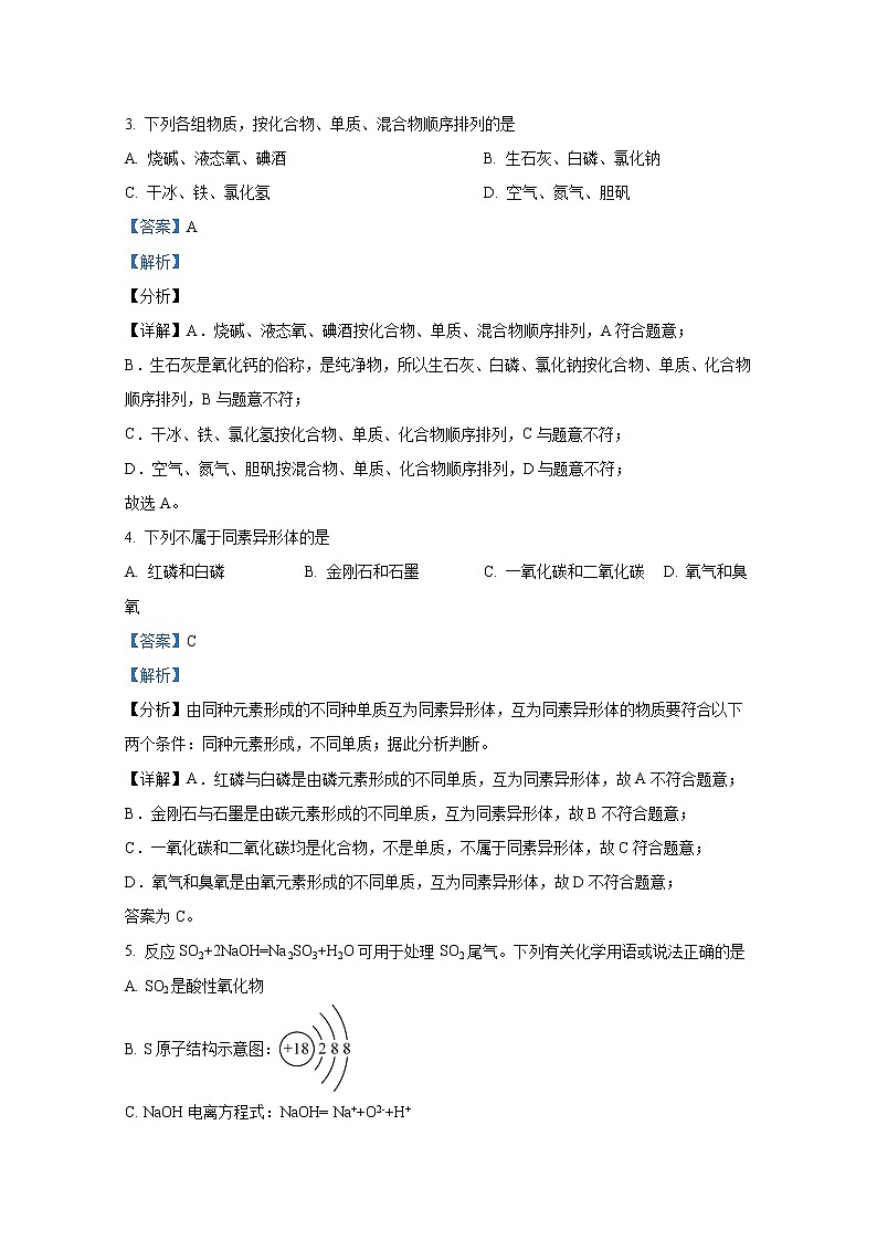 黑龙江省大庆市大庆中学2022-2023学年高一化学上学期第一次月考试题（Word版附解析）第2页