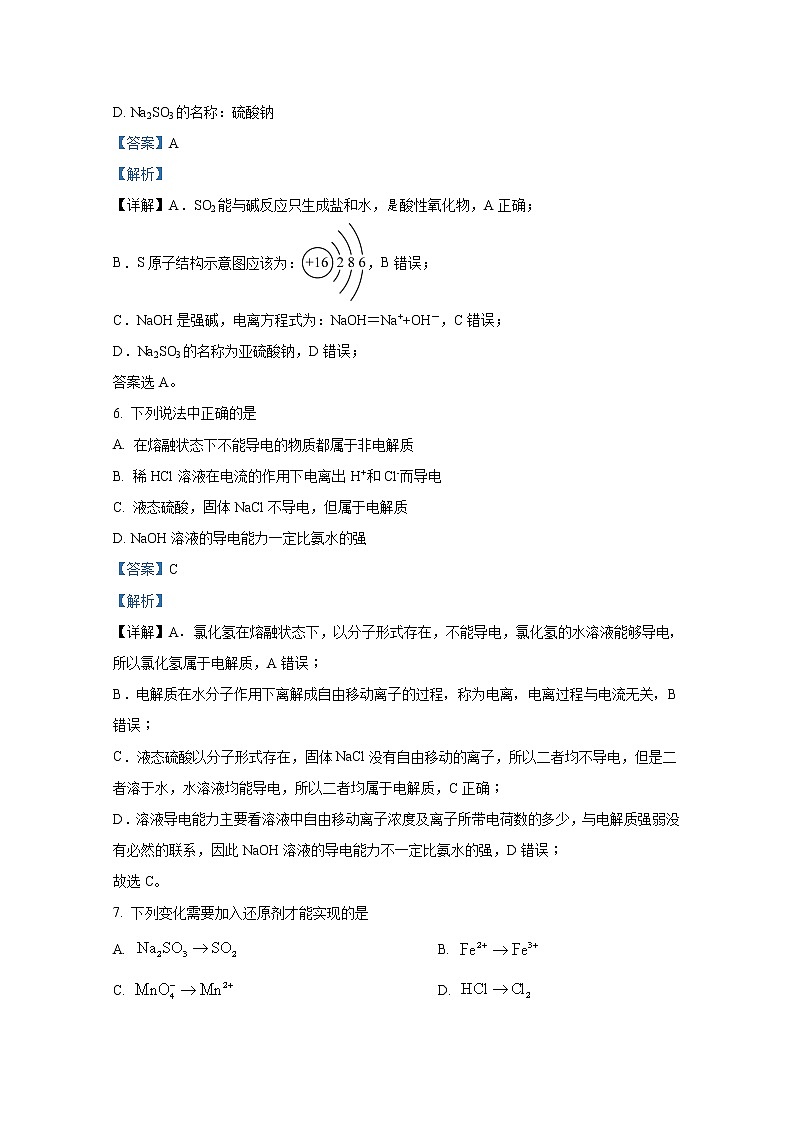 黑龙江省大庆市大庆中学2022-2023学年高一化学上学期第一次月考试题（Word版附解析）第3页