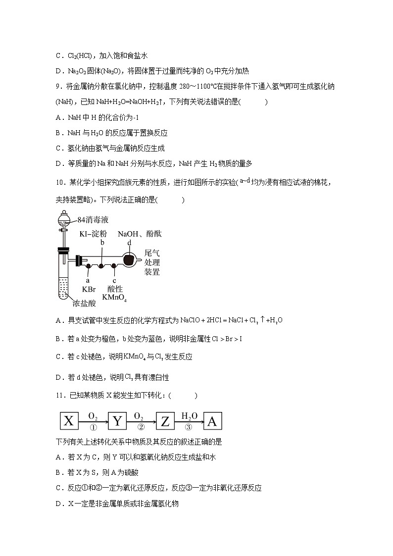 湖北省襄阳市第一中学2022-2023学年高一化学上学期10月月考试题（Word版附答案）03