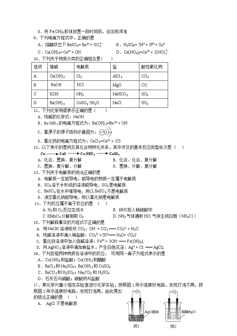 北京市首都师范大学附属密云中学2022-2023学年高一化学上学期10月阶段性练习试题（Word版附答案）第2页