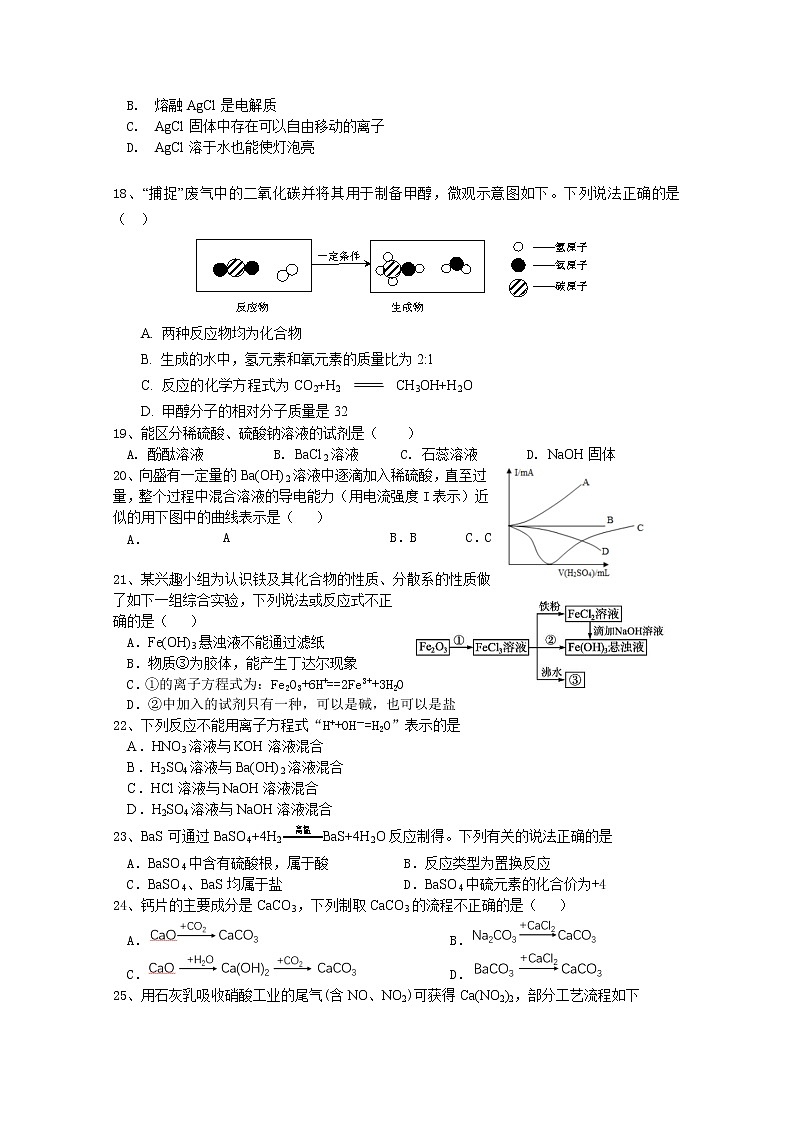 北京市首都师范大学附属密云中学2022-2023学年高一化学上学期10月阶段性练习试题（Word版附答案）第3页