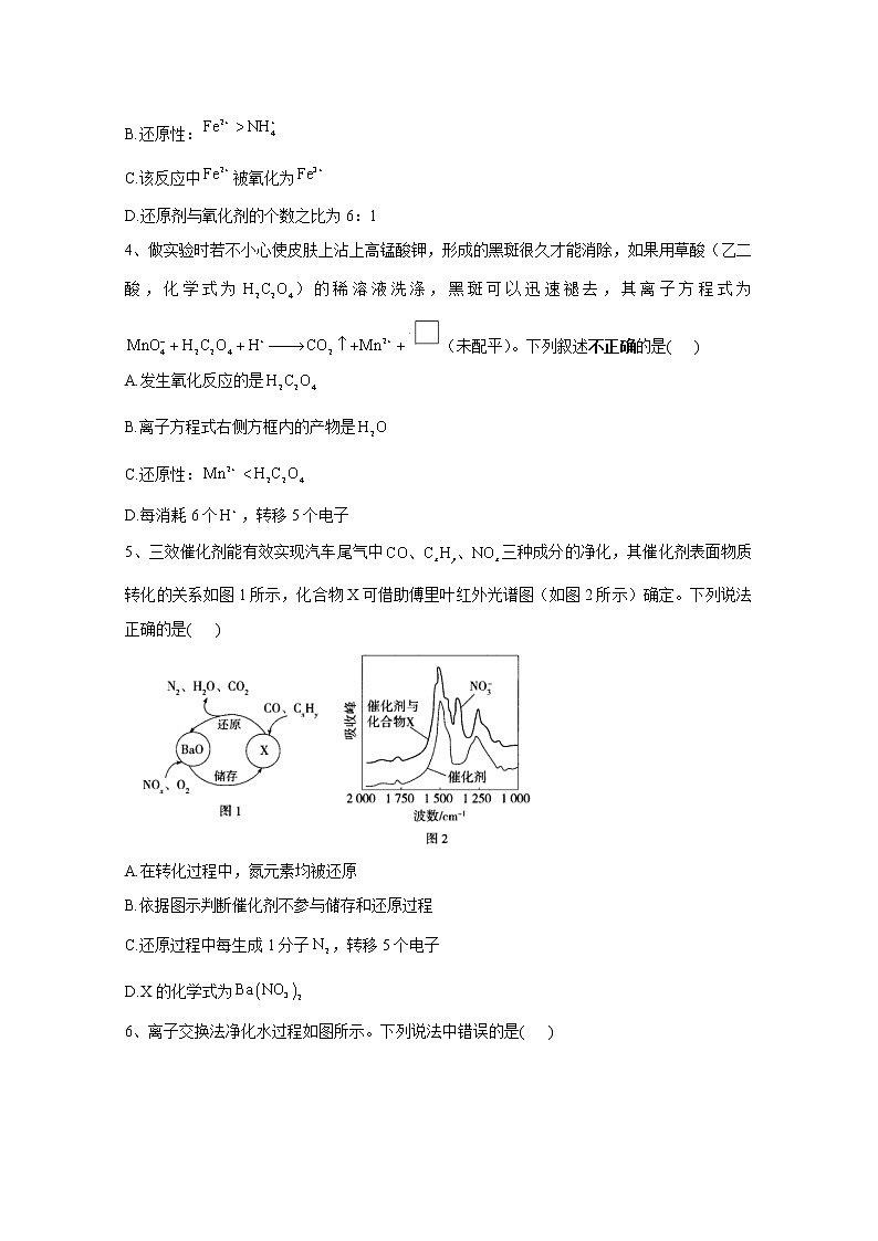 河南省豫东名校2022-2023学年高一化学上学期第一次联合调研考试（Word版附解析）第2页