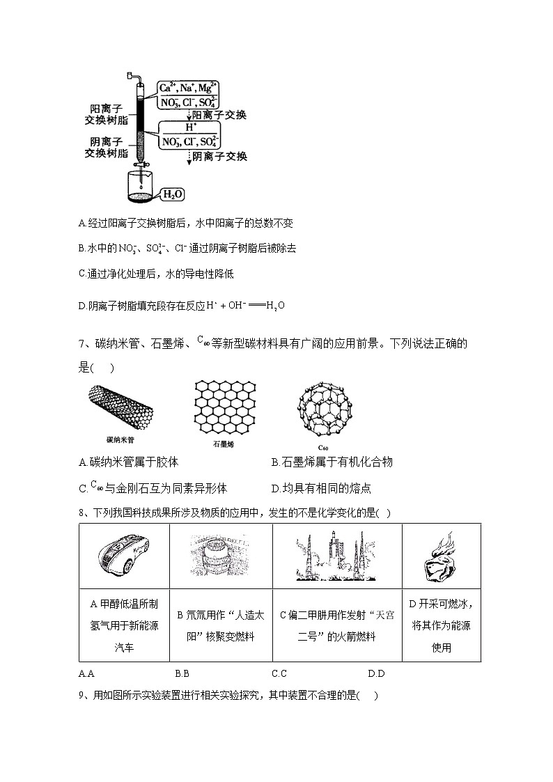 河南省豫东名校2022-2023学年高一化学上学期第一次联合调研考试（Word版附解析）第3页