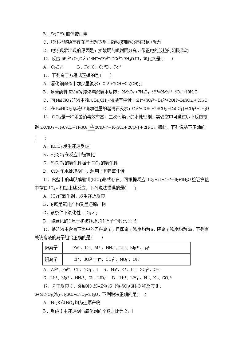 河北省石家庄市第二中学2022-2023学年高一化学上学期10月月考试题（Word版附答案）第3页
