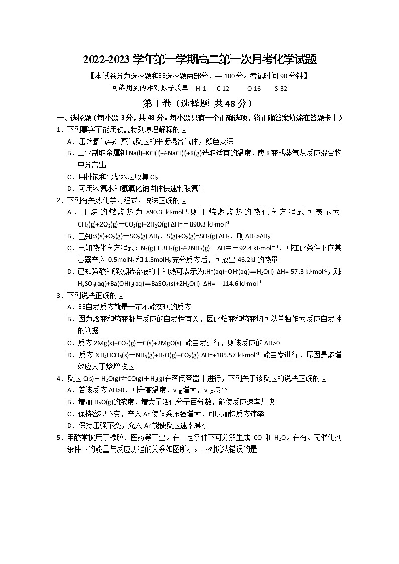 山西省长治市第二中学校2022-2023学年高二化学上学期第一次月考试题（Word版附答案）第1页