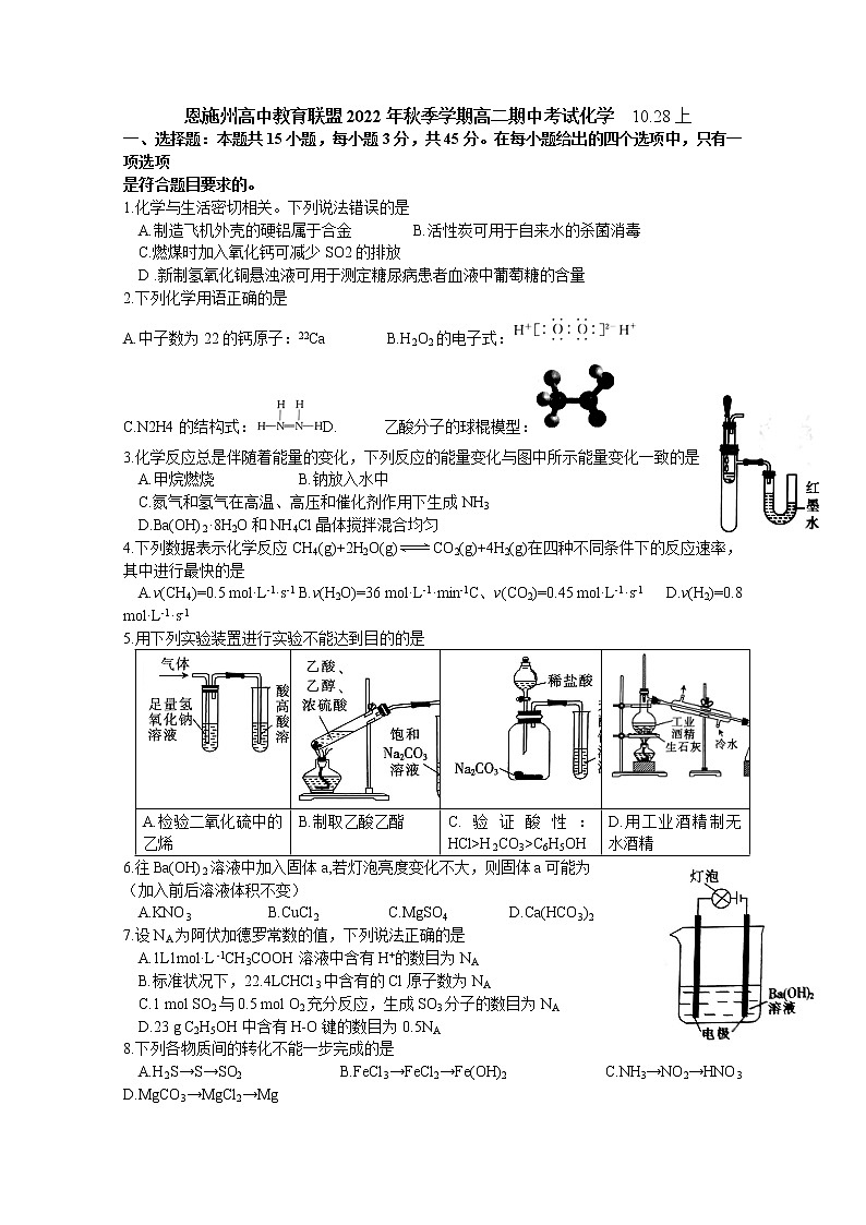 湖北省恩施州高中教育联盟2022-2023学年高二化学上学期期中考试试题（Word版附答案）01