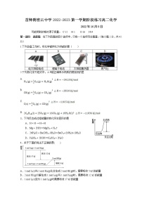 北京市首都师范大学附属密云中学2022-2023学年高二化学上学期10月阶段性练习试题（Word版附答案）