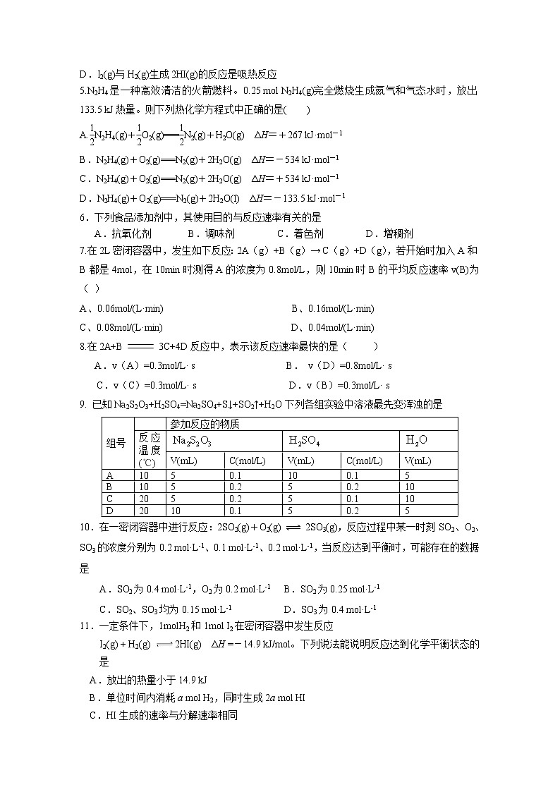 北京市首都师范大学附属密云中学2022-2023学年高二化学上学期10月阶段性练习试题（Word版附答案）第2页