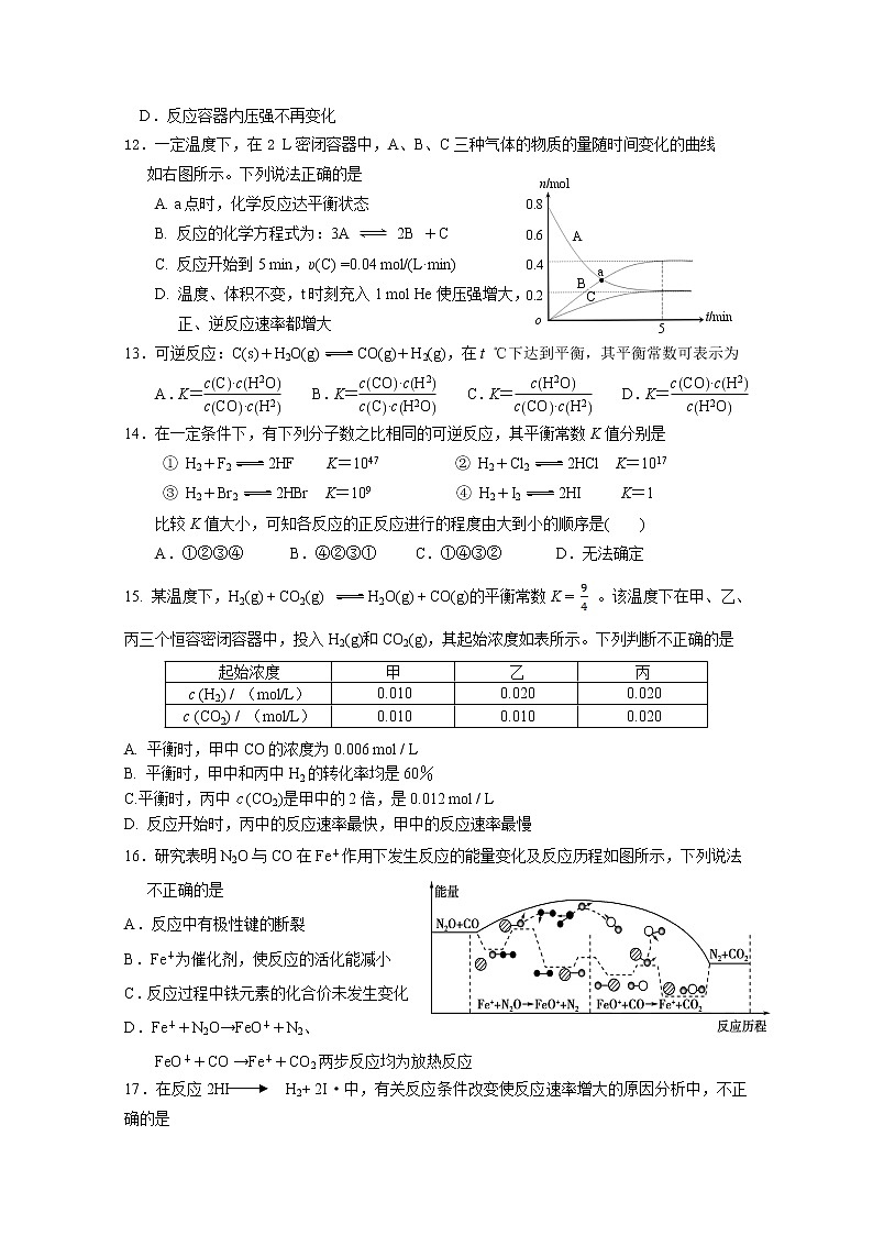 北京市首都师范大学附属密云中学2022-2023学年高二化学上学期10月阶段性练习试题（Word版附答案）第3页