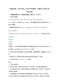 广东省珠海市第二中学2022-2023学年高二化学上学期10月月考试卷（Word版附答案）