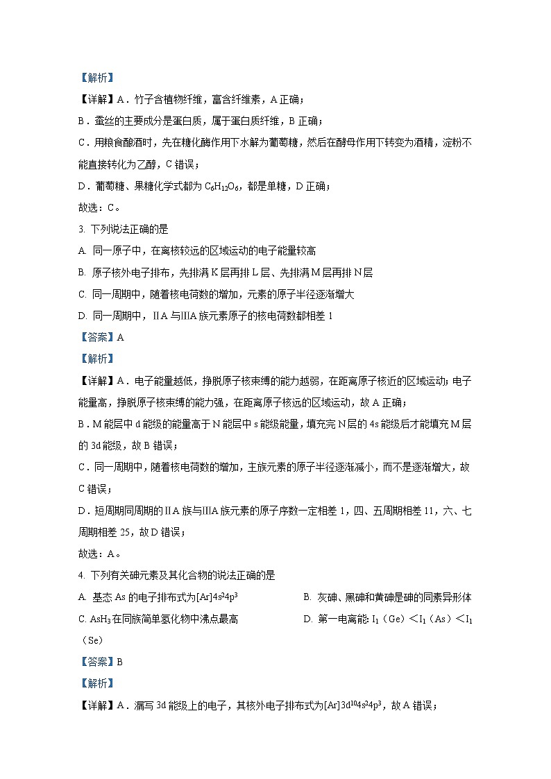 广东省广州市执信中学2022-2023学年高三化学上学期第二次月考试题（Word版附答案）第2页