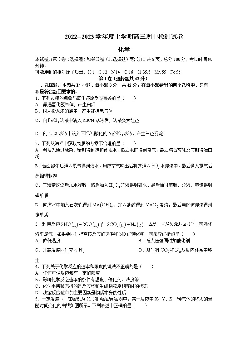 甘肃省张掖市高台县第一中学2023届高三化学上学期期中试题（Word版附解析）01
