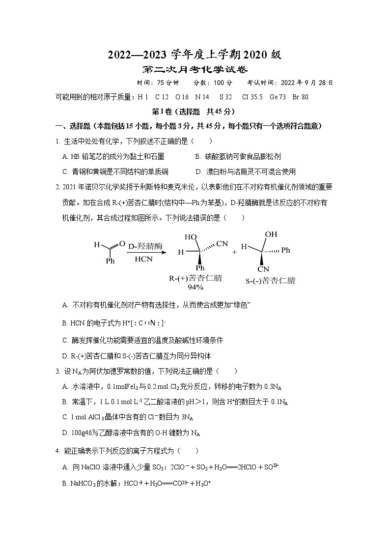 湖北省荆州市沙市中学2022-2023学年高三化学上学期第二次月考试题（Word版附答案）第1页
