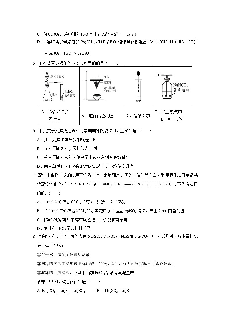 湖北省荆州市沙市中学2022-2023学年高三化学上学期第二次月考试题（Word版附答案）第2页