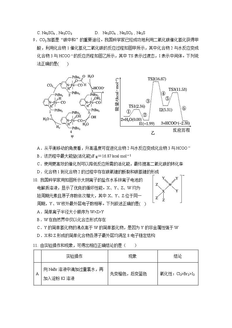 湖北省荆州市沙市中学2022-2023学年高三化学上学期第二次月考试题（Word版附答案）第3页