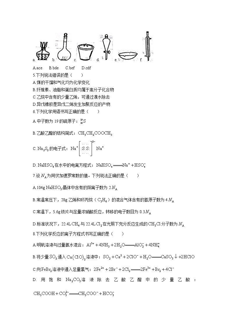 河南省豫南九校2023届高三化学上学期第二次联考试题（Word版附解析）第2页