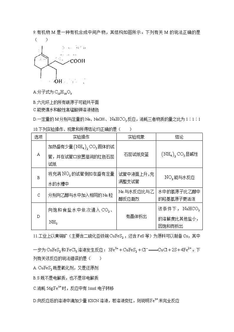 河南省豫南九校2023届高三化学上学期第二次联考试题（Word版附解析）第3页