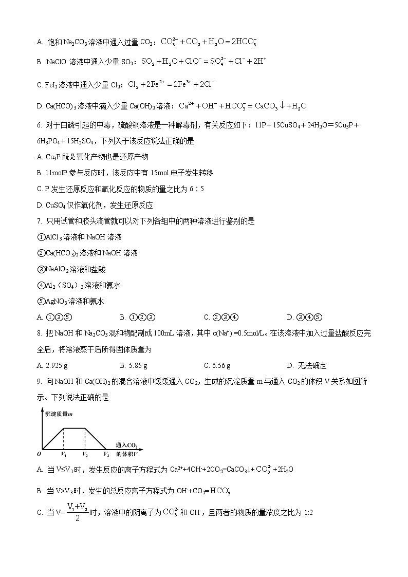 安徽省六安一中，阜阳一中，合肥八中等校2022届高三化学上学期联考试题（Word版附解析）第2页