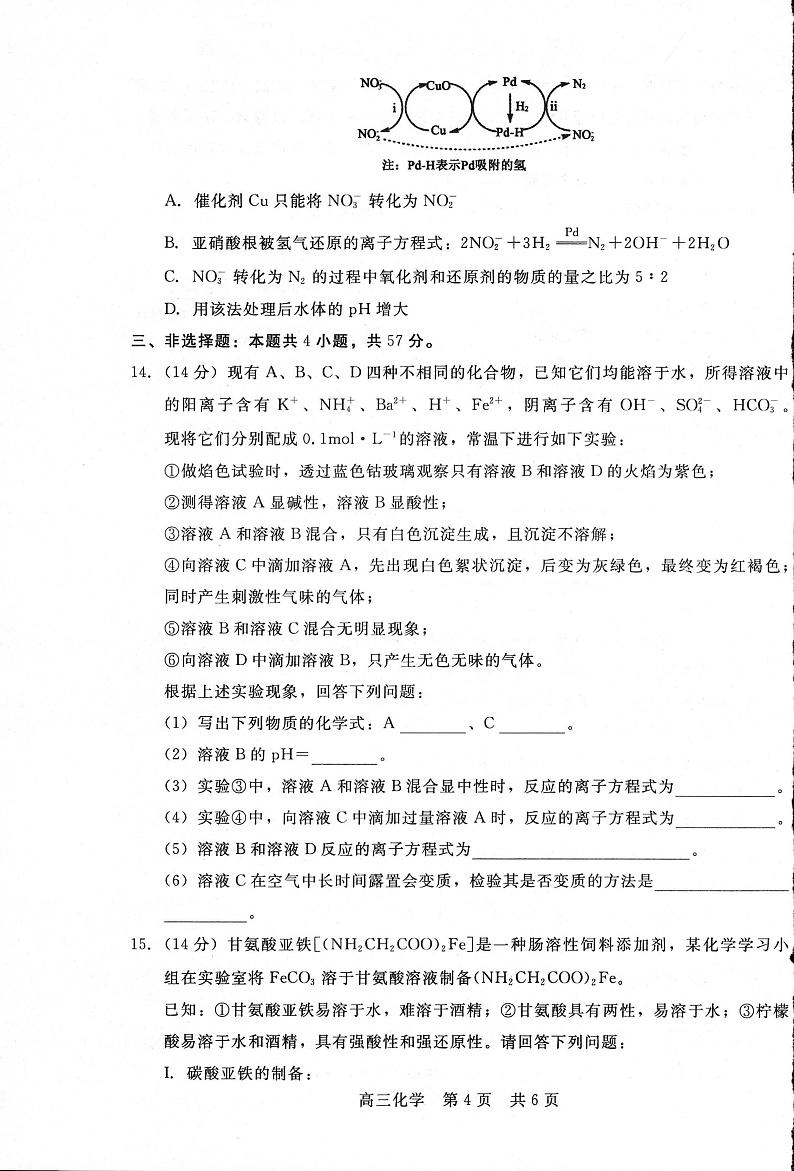 河南省部分名校2022-2023学年高三化学上学期第一次阶段测试试题（PDF版附答案）03