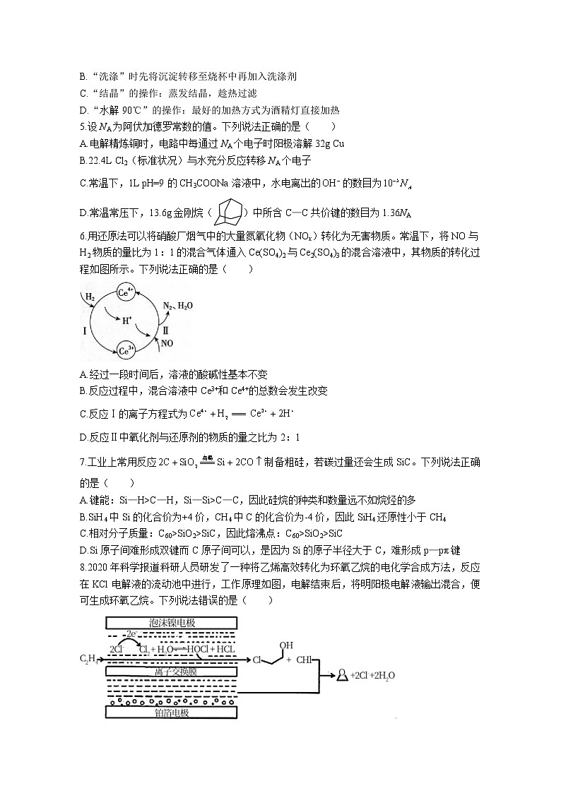 湖南省长沙市第一中学2022-2023学年高三化学上学期第二次月考试卷（Word版附答案）第2页