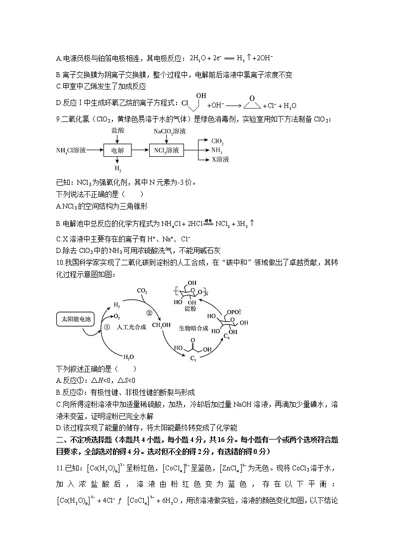 湖南省长沙市第一中学2022-2023学年高三化学上学期第二次月考试卷（Word版附答案）第3页
