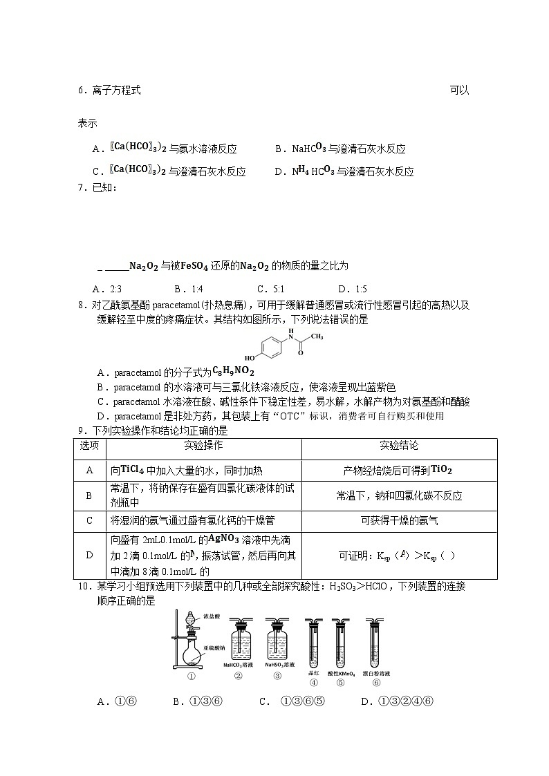 山西省长治市第二中学校2022-2023学年高三化学上学期第四次月考试卷（Word版附答案）第2页