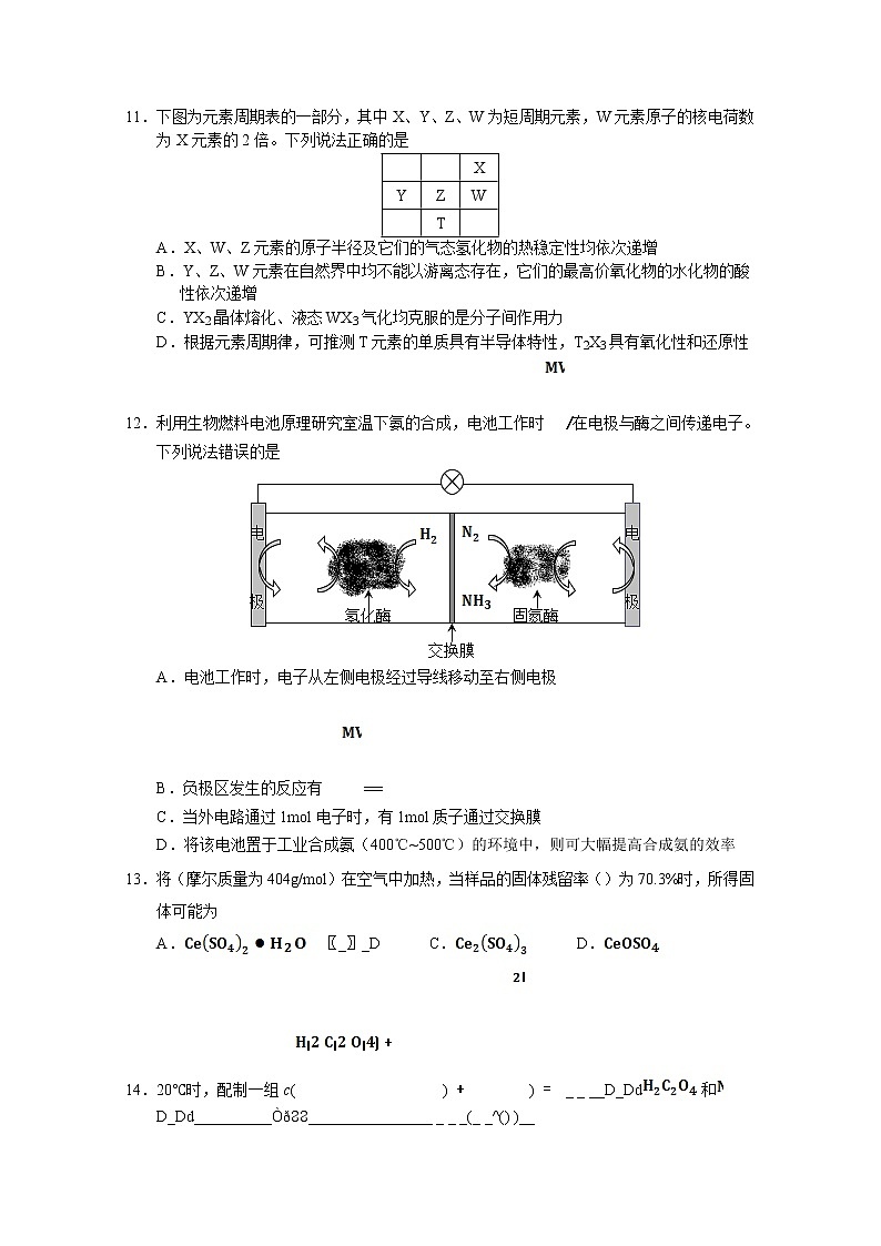 山西省长治市第二中学校2022-2023学年高三化学上学期第四次月考试卷（Word版附答案）第3页