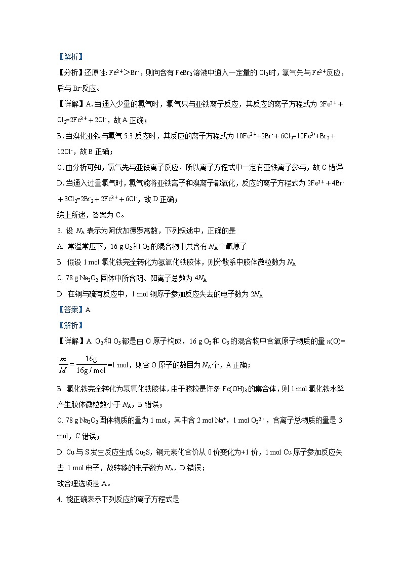 辽宁省沈阳市东北育才学校2022-2023学年高三化学上学期10月第一次模拟试卷（Word版附答案）02