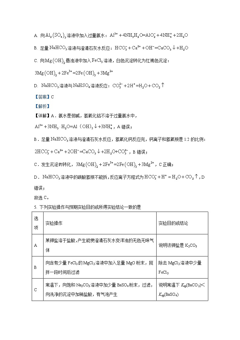 辽宁省沈阳市东北育才学校2022-2023学年高三化学上学期10月第一次模拟试卷（Word版附答案）03