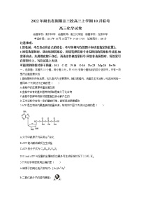 湖北省荆荆宜三校2023届高三化学上学期10月联考试题（Word版附解析）