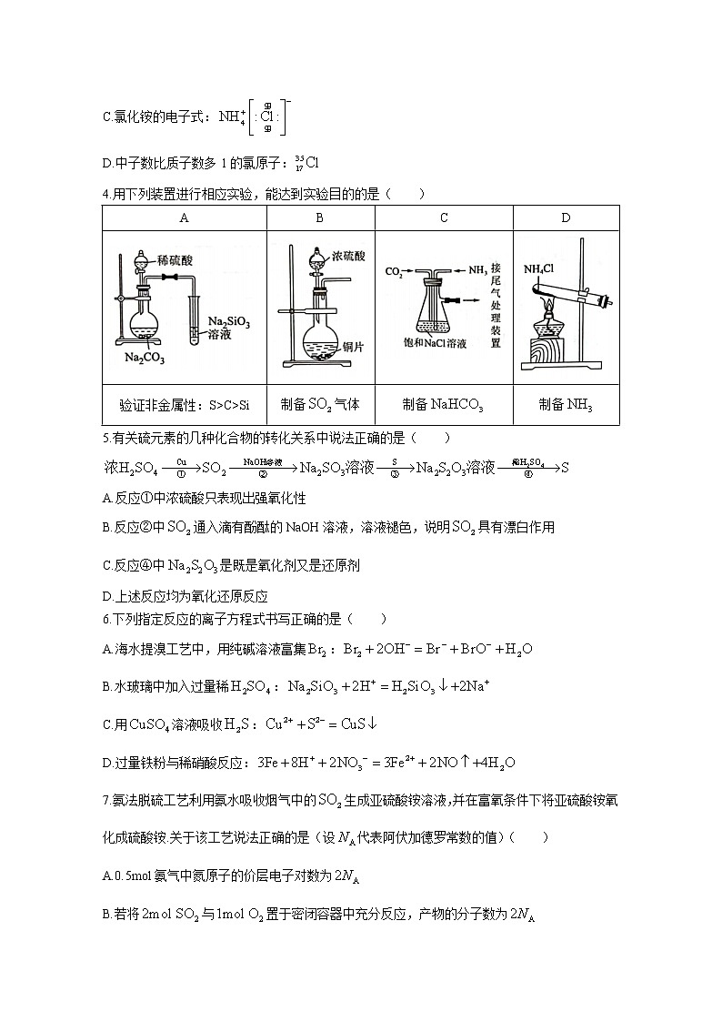 湖北省荆荆宜三校2023届高三化学上学期10月联考试题（Word版附解析）第2页