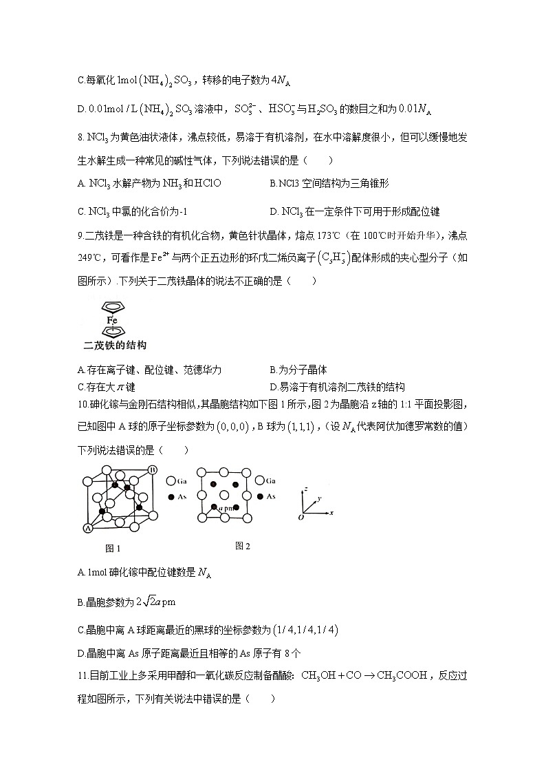 湖北省荆荆宜三校2023届高三化学上学期10月联考试题（Word版附解析）第3页
