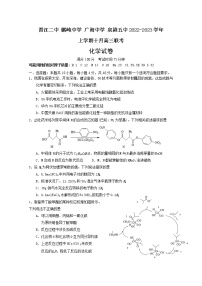 福建省泉州四校2022-2023学年高三化学上学期10月期中联考试题（Word版附答案）