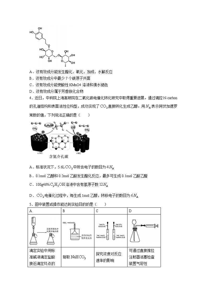 湖南省岳阳市2022-2023学年高三化学上学期第一次适应性考试试卷（Word版附答案）02