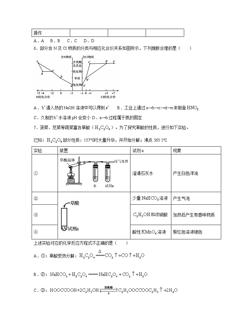 湖南省岳阳市2022-2023学年高三化学上学期第一次适应性考试试卷（Word版附答案）03