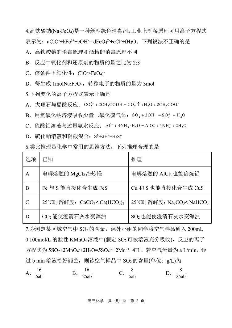 辽宁省六校协作体2022-2023学年高三化学上学期10月联考试题（PDF版附答案）第2页