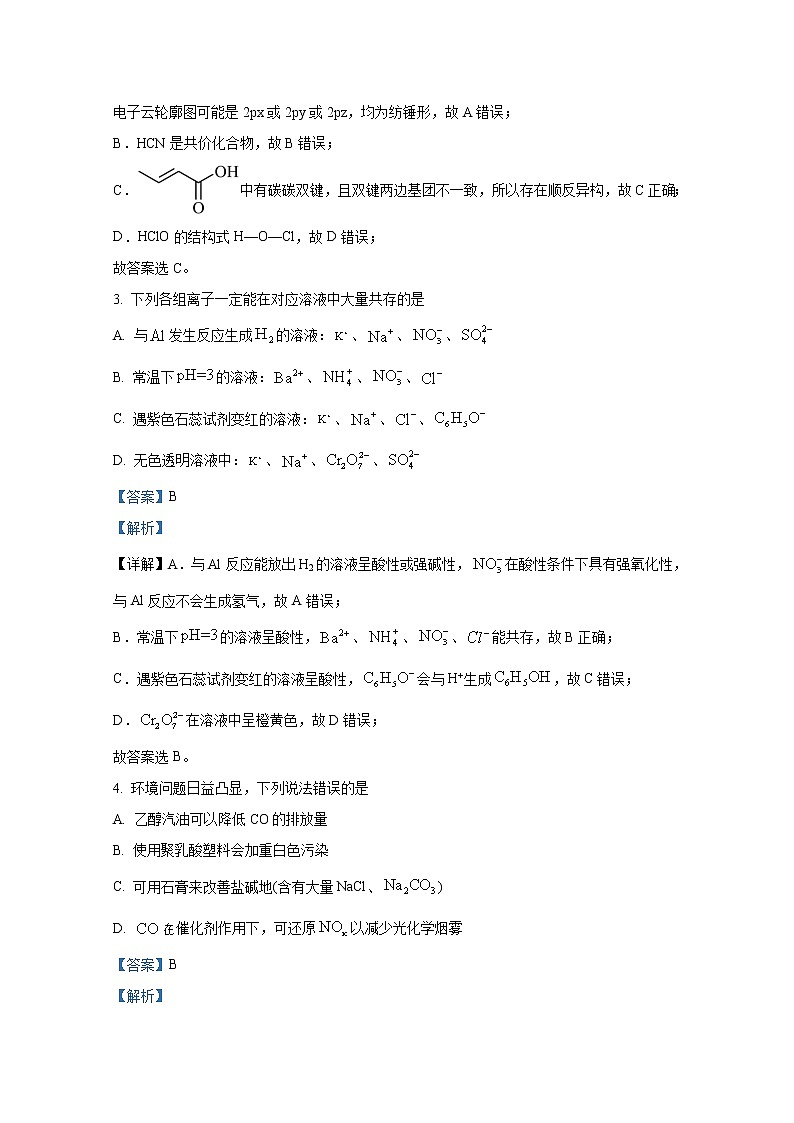 湖北省部分重点中学2022-2023学年高三化学10月联考试卷（Word版附解析）第2页