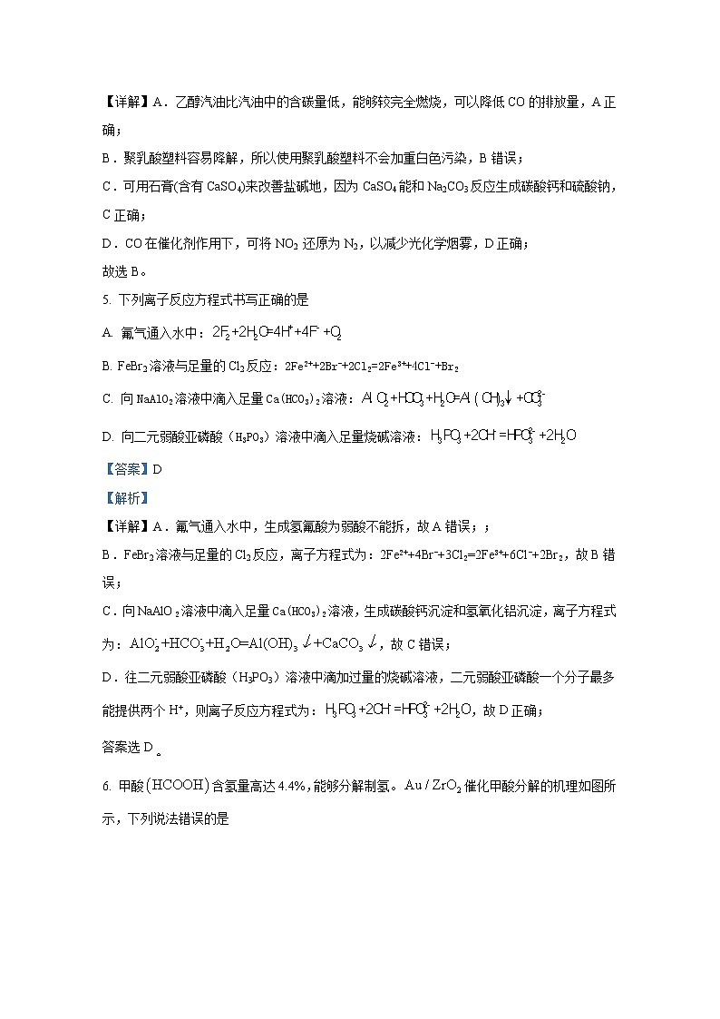 湖北省部分重点中学2022-2023学年高三化学10月联考试卷（Word版附解析）第3页