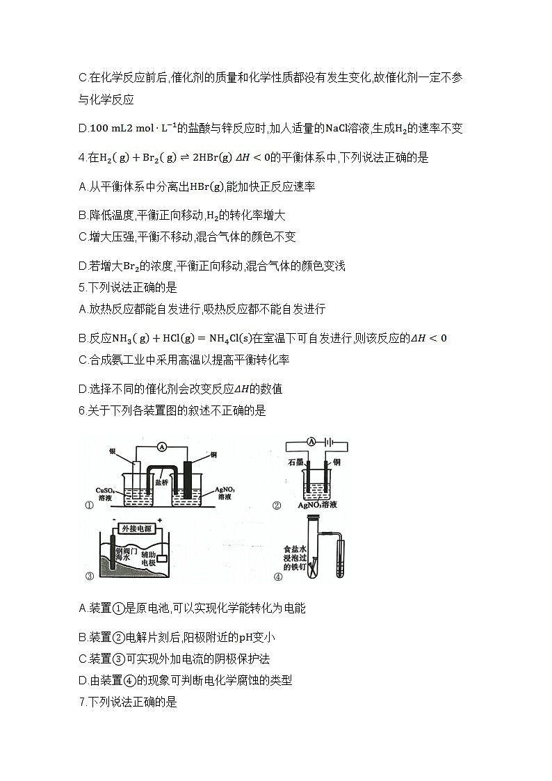 河北省沧州市部分学校2022-2023学年高二化学上学期第一次月考试题（Word版附解析）第2页