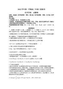 浙江省三校2022-2023学年高二化学上学期10月联考试题（Word版附答案）