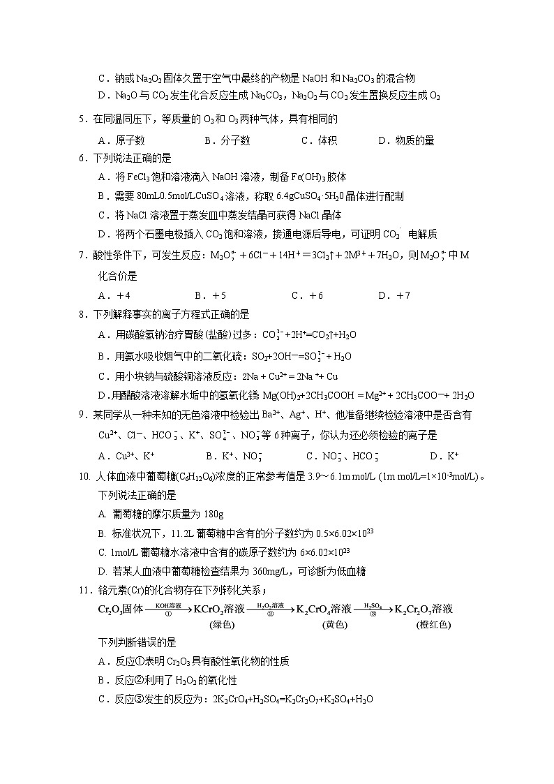 江苏省南通市海安高级中学2022-2023学年高一化学上学期第一次月考试题（Word版附答案）02