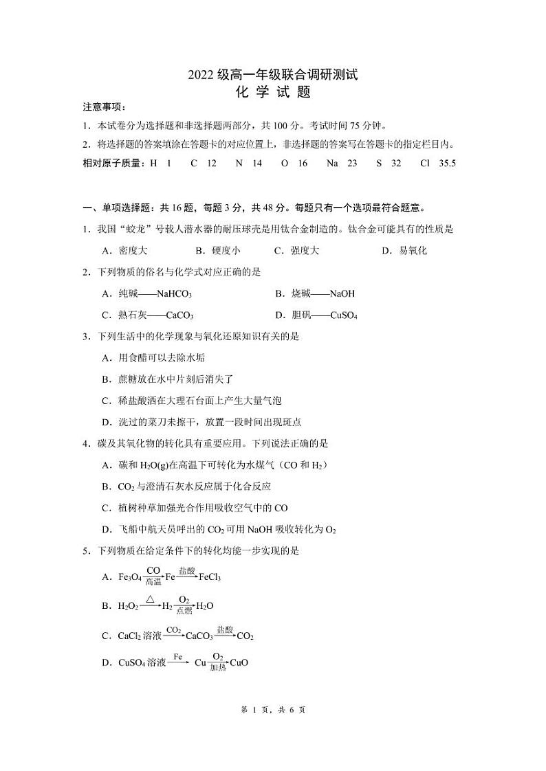江苏省苏州市八校2022-2023学年高一化学上学期10月联合调研测试（PDF版附答案）第1页