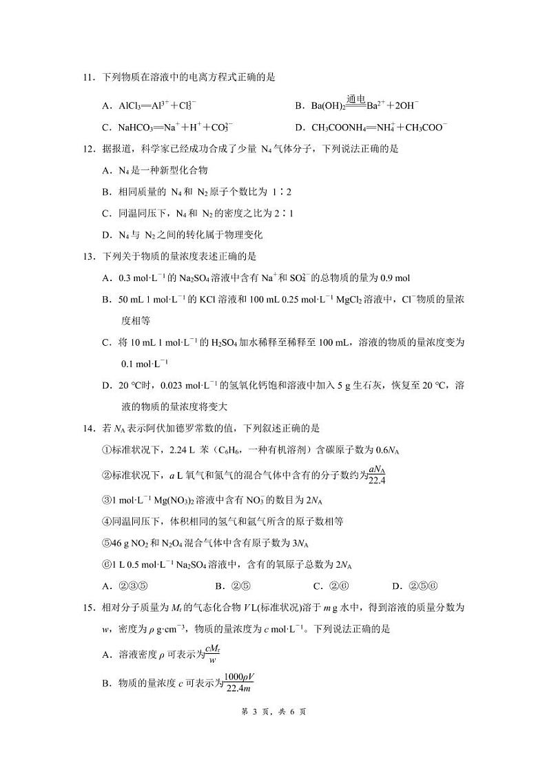 江苏省苏州市八校2022-2023学年高一化学上学期10月联合调研测试（PDF版附答案）第3页