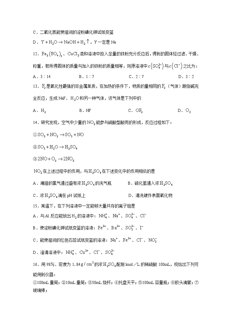 浙江省强基联盟2022-2023学年高一化学上学期实验班10月联考试题（Word版附答案）第3页