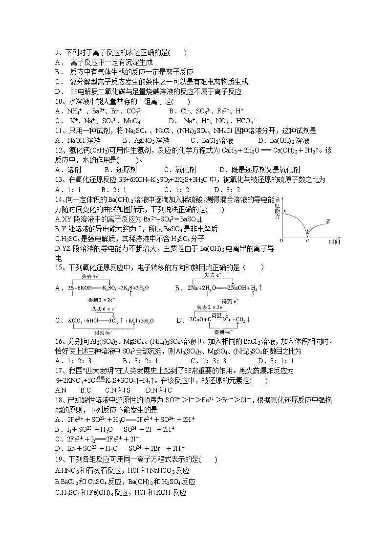 浙江省台州市书生中学2022-2023学年高一化学上学期第一次月考试题（Word版附答案）02