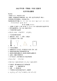 浙江省三校2022-2023学年高一化学上学期10月联考试题（Word版附答案）